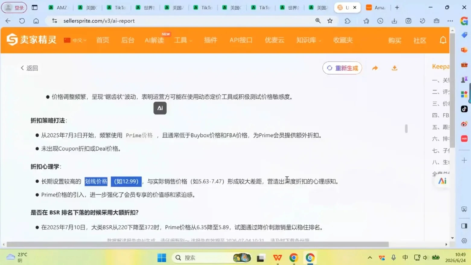 【精】米亚·亚马逊陪跑孵化营，系统化陪跑指导，建立长期跨境经营能力