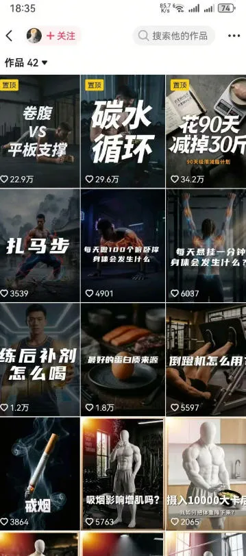 抖音12W粉丝博主的健身类科普短视频教程,手把手教普通人把健身科普流量稳定转化为长期收益